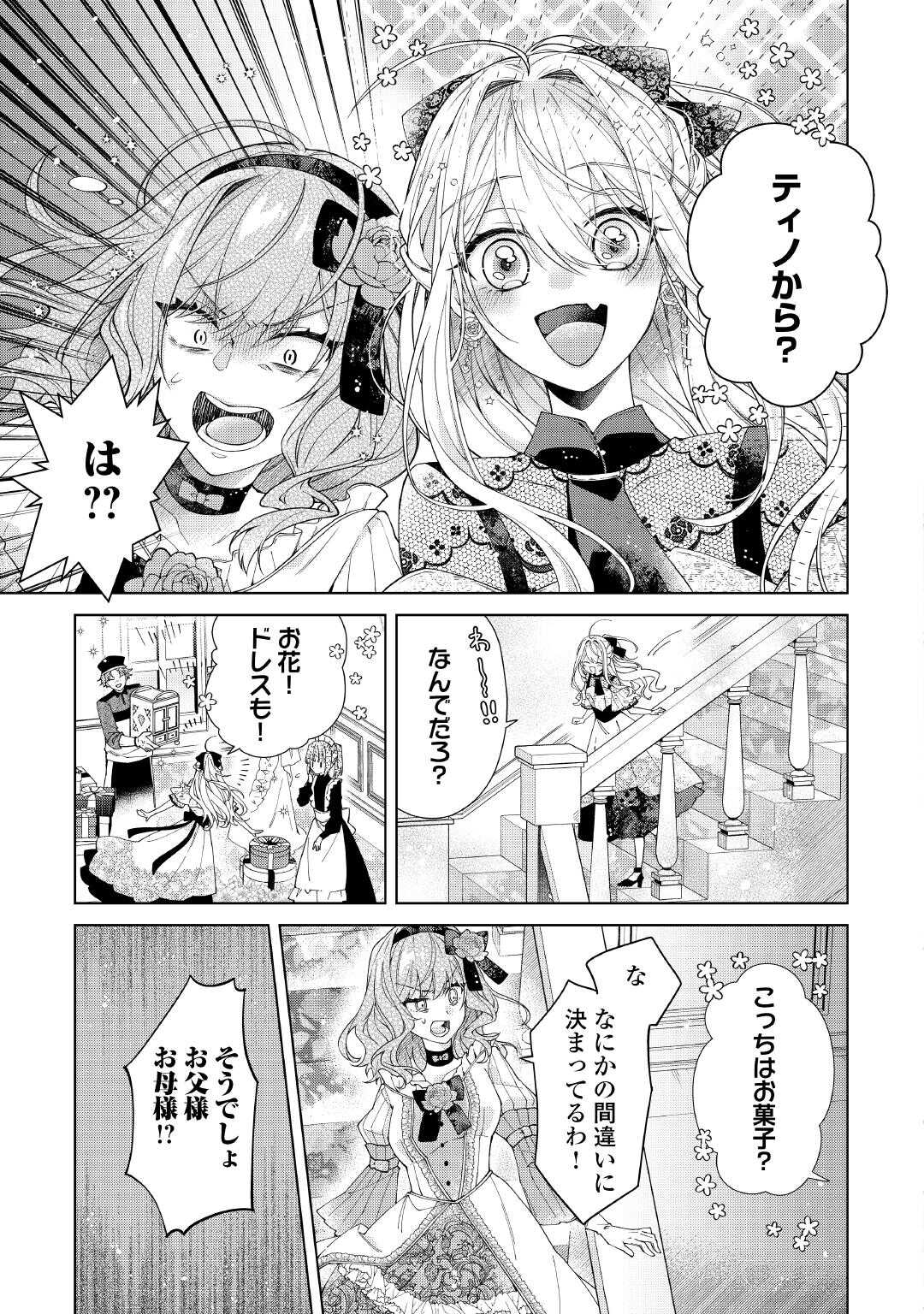 Dekisokonai Reijou ni Tensei shita Gal ga Mikaesu Tame ni Doryoku Shita Kekka, Dekiai saretemasukedo nani ka Monku aru? - Chapter 13.1 - Page 11