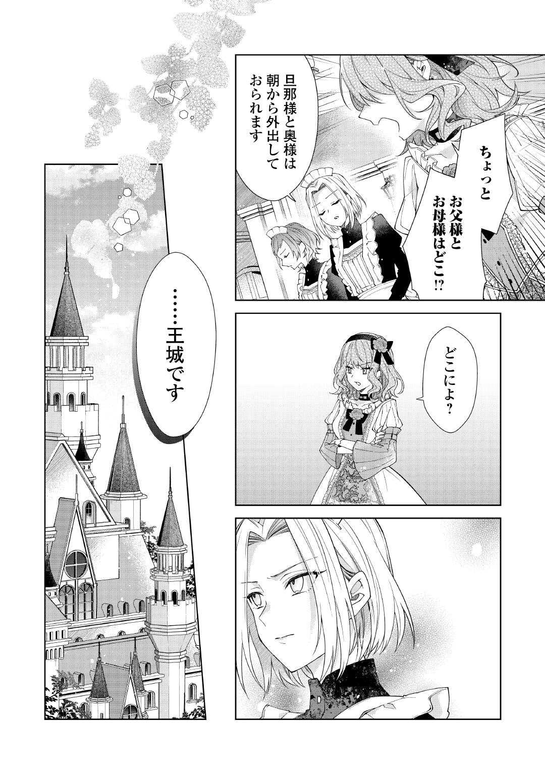 Dekisokonai Reijou ni Tensei shita Gal ga Mikaesu Tame ni Doryoku Shita Kekka, Dekiai saretemasukedo nani ka Monku aru? - Chapter 13.1 - Page 12