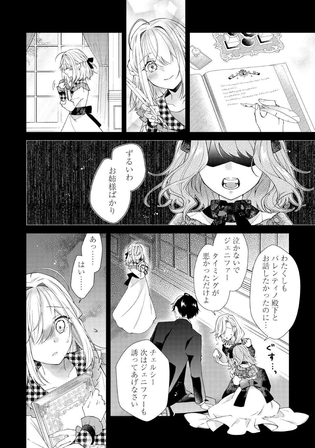 Dekisokonai Reijou ni Tensei shita Gal ga Mikaesu Tame ni Doryoku Shita Kekka, Dekiai saretemasukedo nani ka Monku aru? - Chapter 13.1 - Page 2