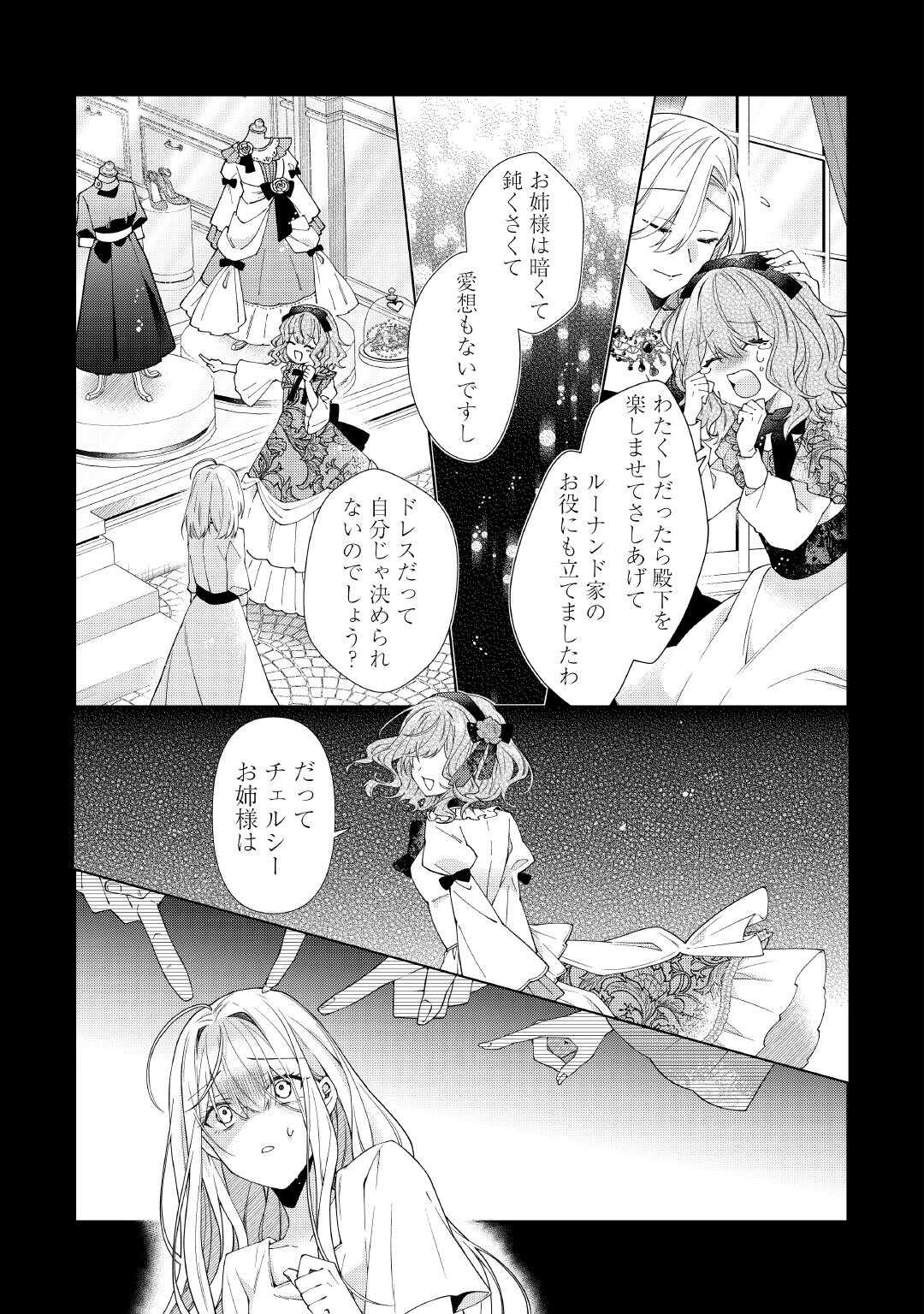 Dekisokonai Reijou ni Tensei shita Gal ga Mikaesu Tame ni Doryoku Shita Kekka, Dekiai saretemasukedo nani ka Monku aru? - Chapter 13.1 - Page 3