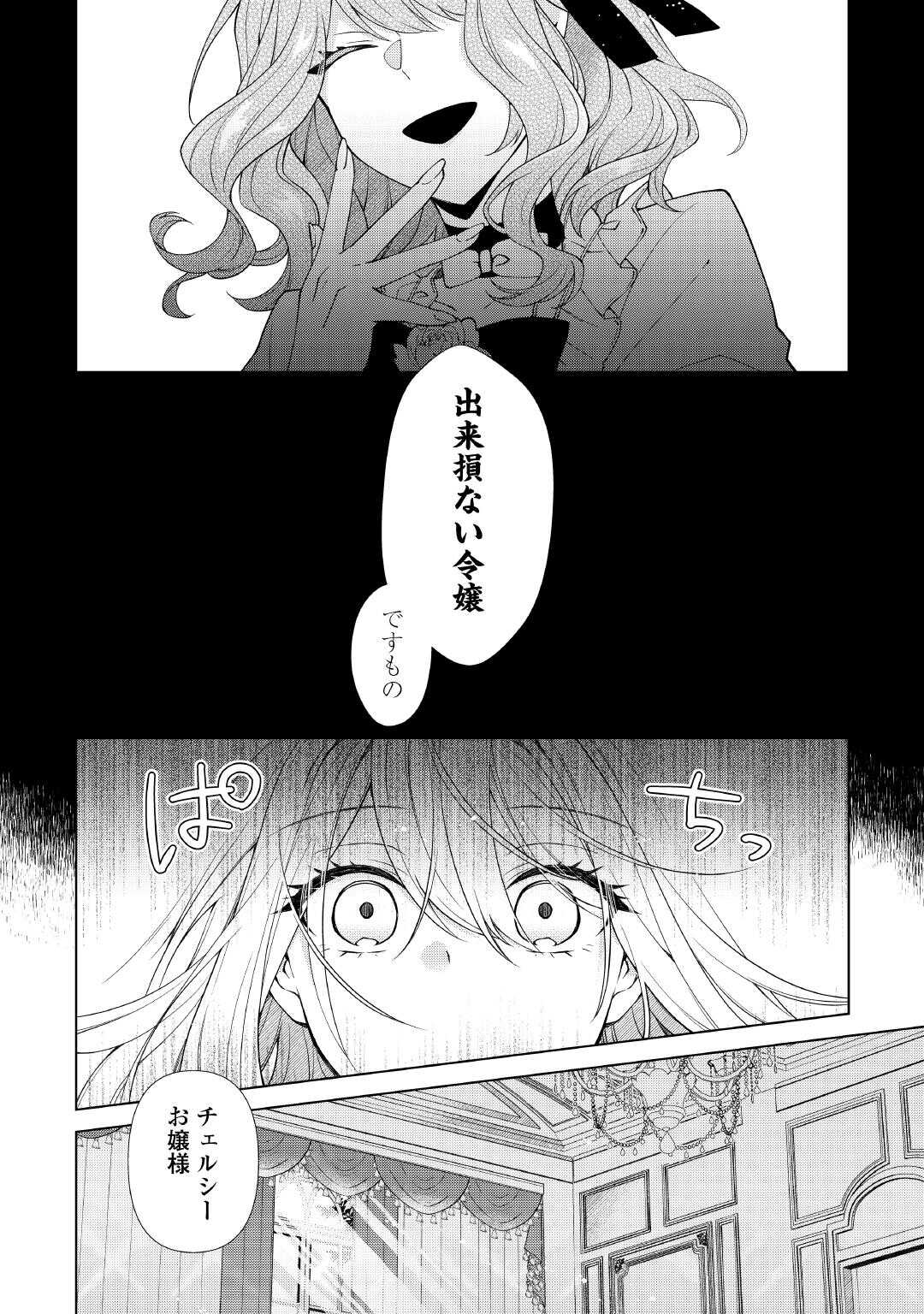 Dekisokonai Reijou ni Tensei shita Gal ga Mikaesu Tame ni Doryoku Shita Kekka, Dekiai saretemasukedo nani ka Monku aru? - Chapter 13.1 - Page 4
