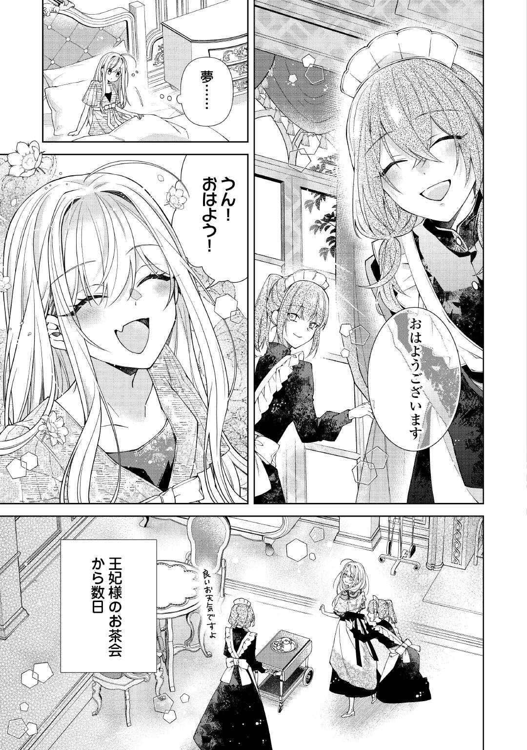 Dekisokonai Reijou ni Tensei shita Gal ga Mikaesu Tame ni Doryoku Shita Kekka, Dekiai saretemasukedo nani ka Monku aru? - Chapter 13.1 - Page 5