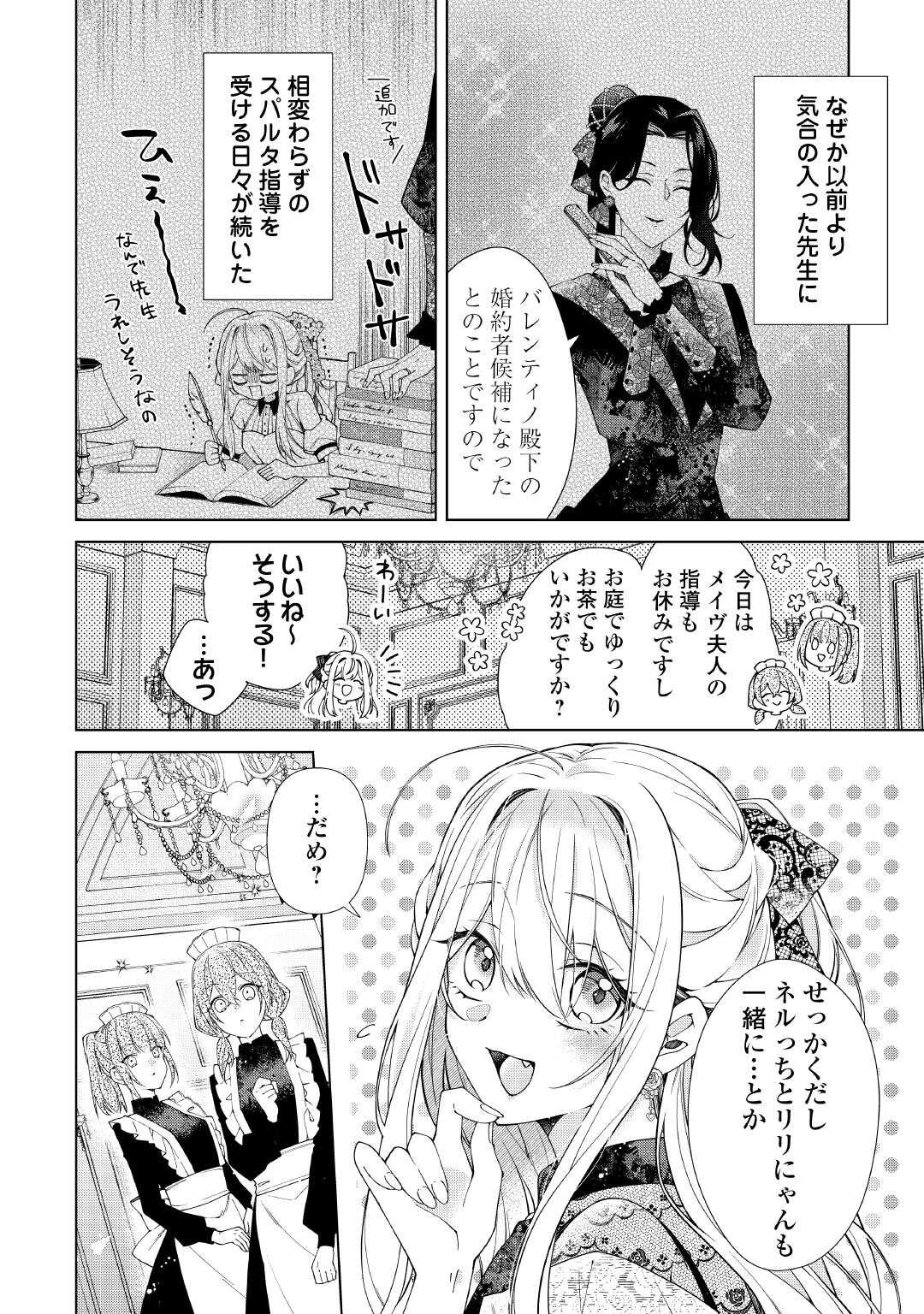 Dekisokonai Reijou ni Tensei shita Gal ga Mikaesu Tame ni Doryoku Shita Kekka, Dekiai saretemasukedo nani ka Monku aru? - Chapter 13.1 - Page 6