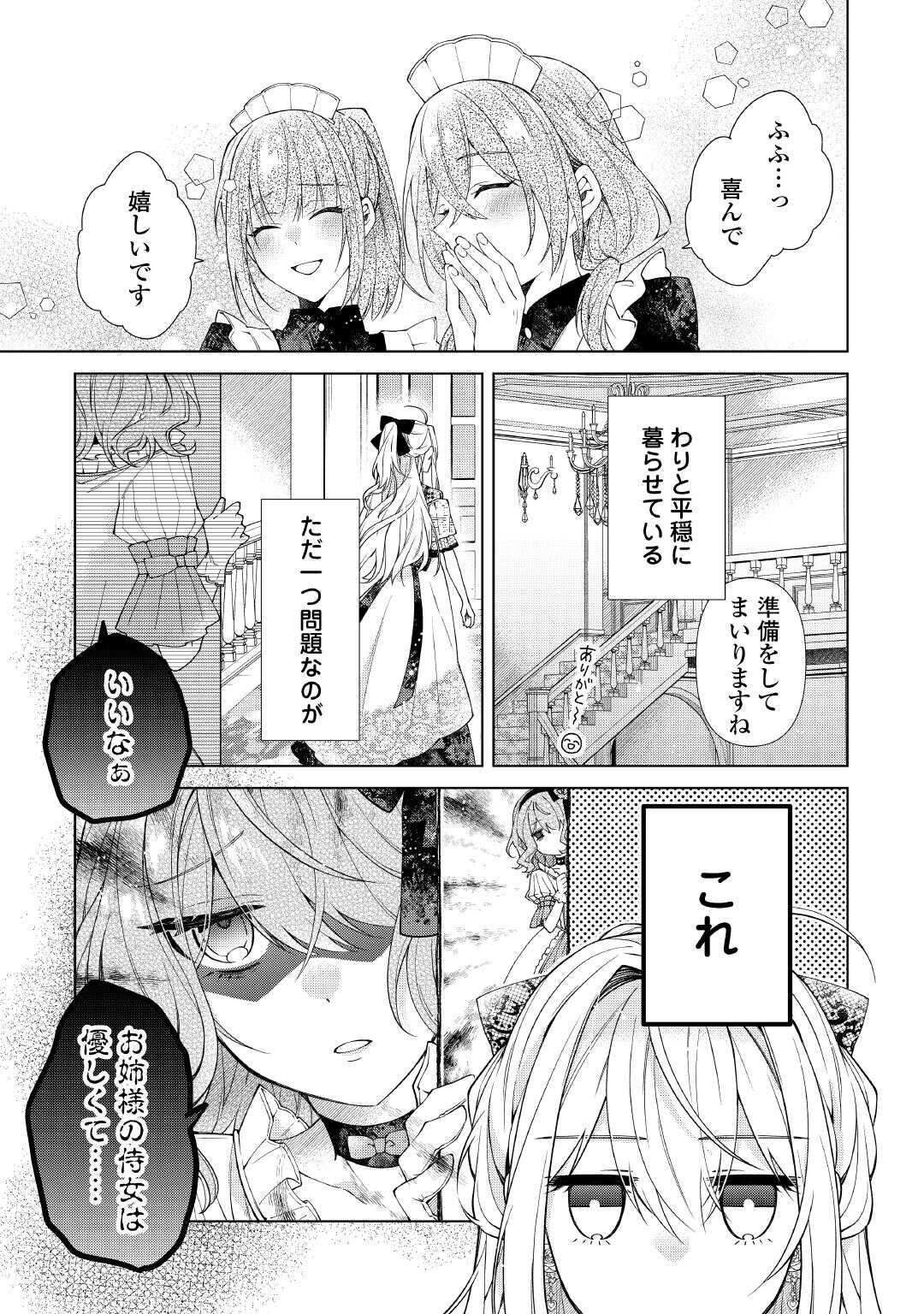 Dekisokonai Reijou ni Tensei shita Gal ga Mikaesu Tame ni Doryoku Shita Kekka, Dekiai saretemasukedo nani ka Monku aru? - Chapter 13.1 - Page 7