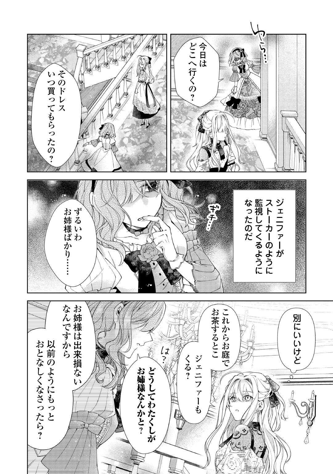 Dekisokonai Reijou ni Tensei shita Gal ga Mikaesu Tame ni Doryoku Shita Kekka, Dekiai saretemasukedo nani ka Monku aru? - Chapter 13.1 - Page 8