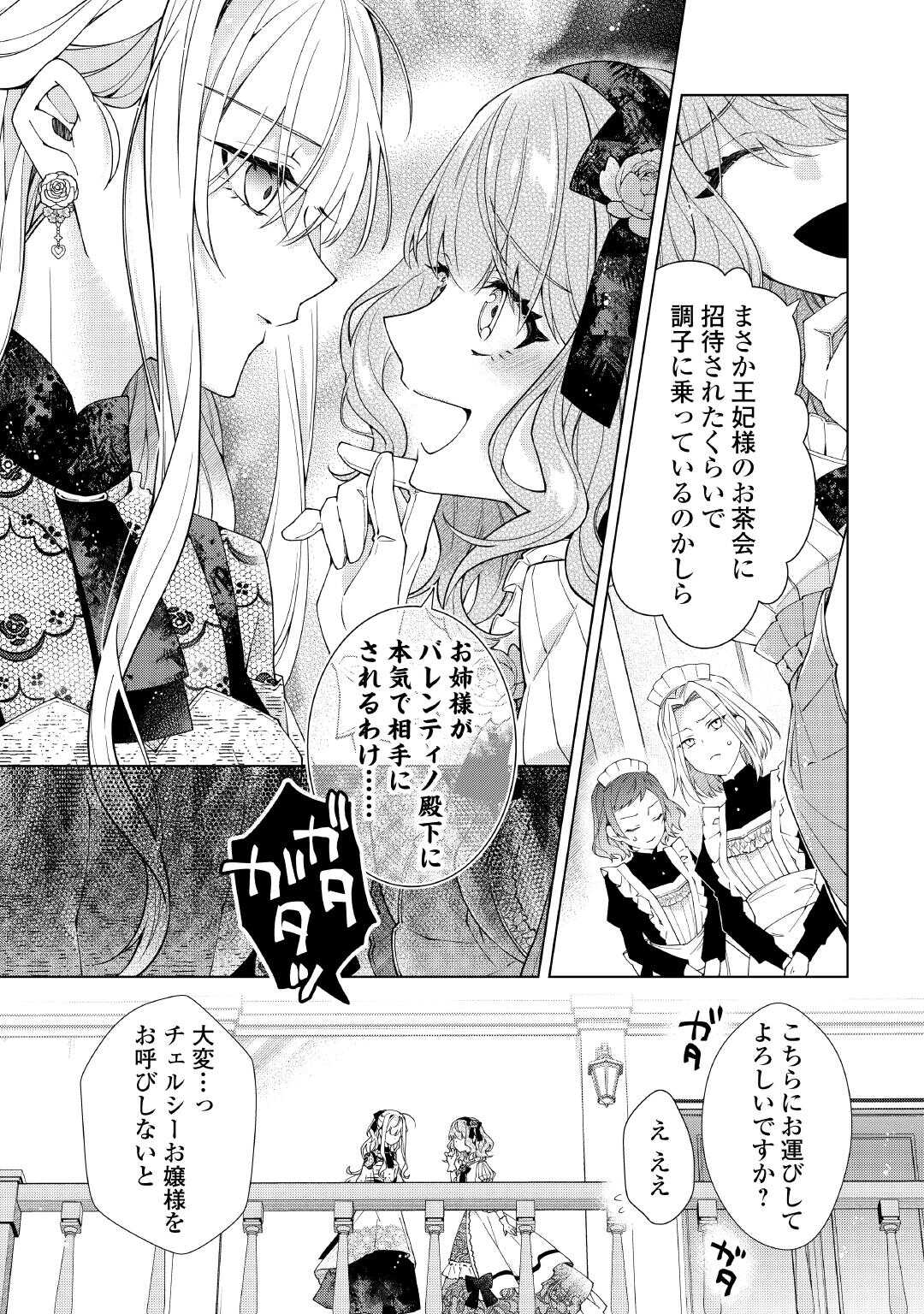 Dekisokonai Reijou ni Tensei shita Gal ga Mikaesu Tame ni Doryoku Shita Kekka, Dekiai saretemasukedo nani ka Monku aru? - Chapter 13.1 - Page 9