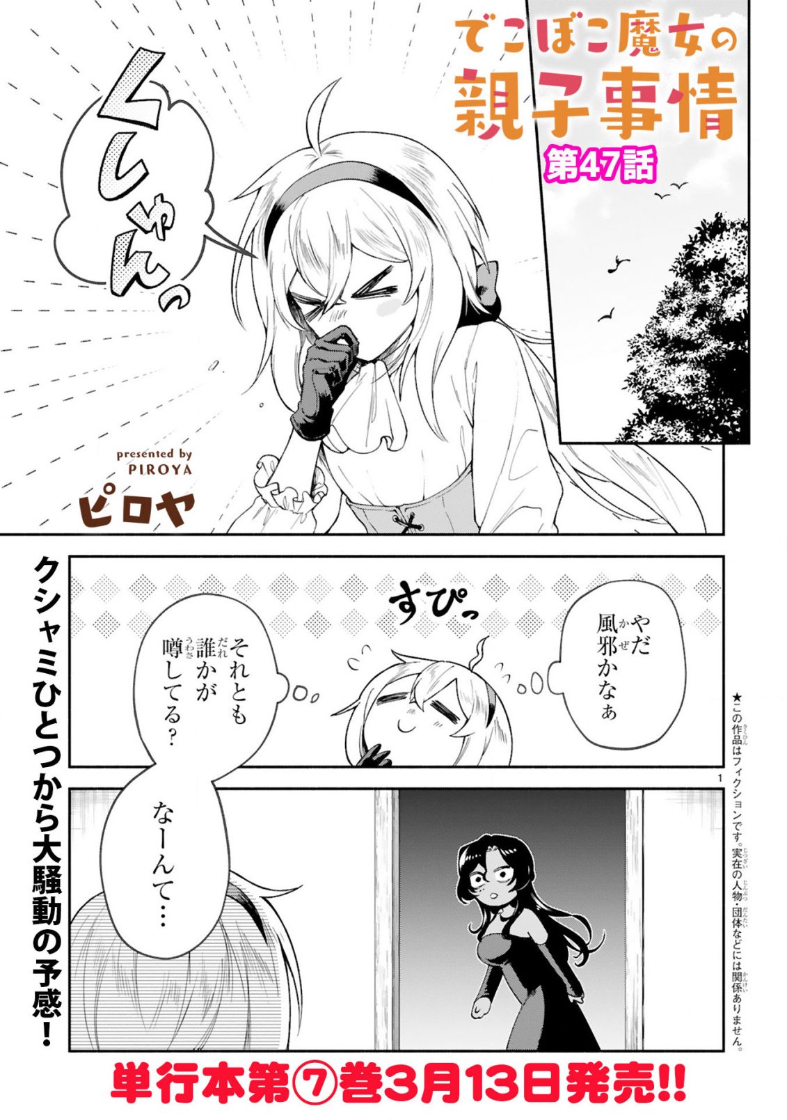 Dekoboko Majo no Oyako Jijou - Chapter 47 - Page 1