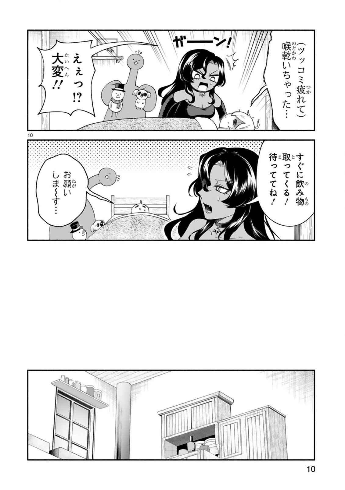 Dekoboko Majo no Oyako Jijou - Chapter 47 - Page 10