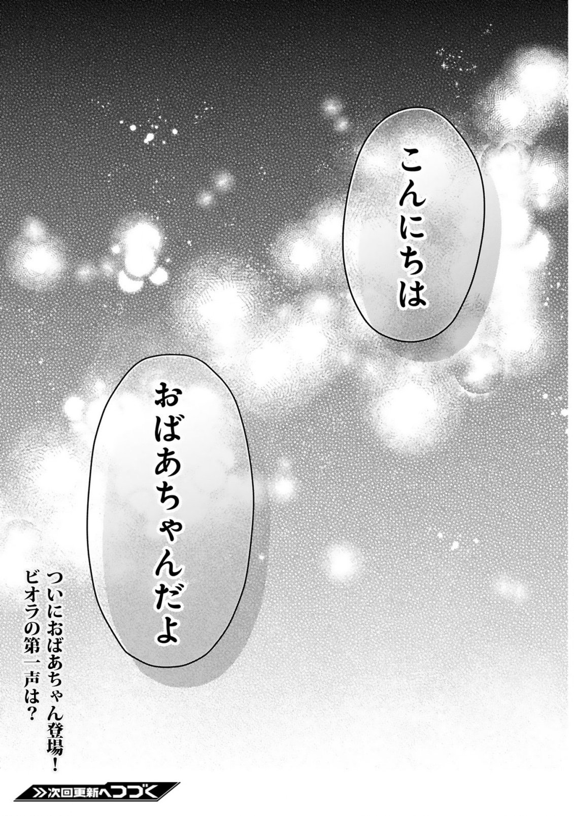 Dekoboko Majo no Oyako Jijou - Chapter 47 - Page 14