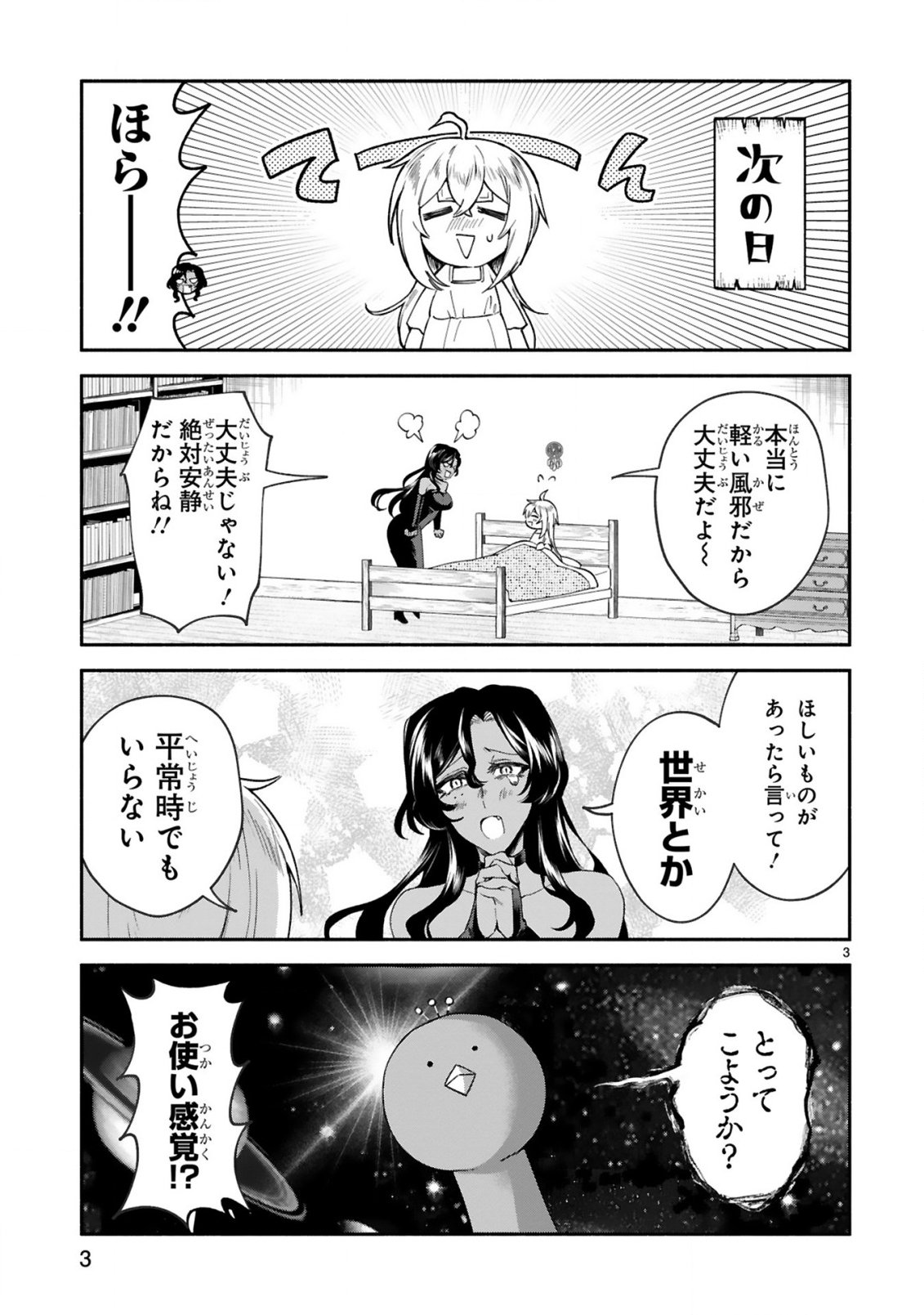 Dekoboko Majo no Oyako Jijou - Chapter 47 - Page 3