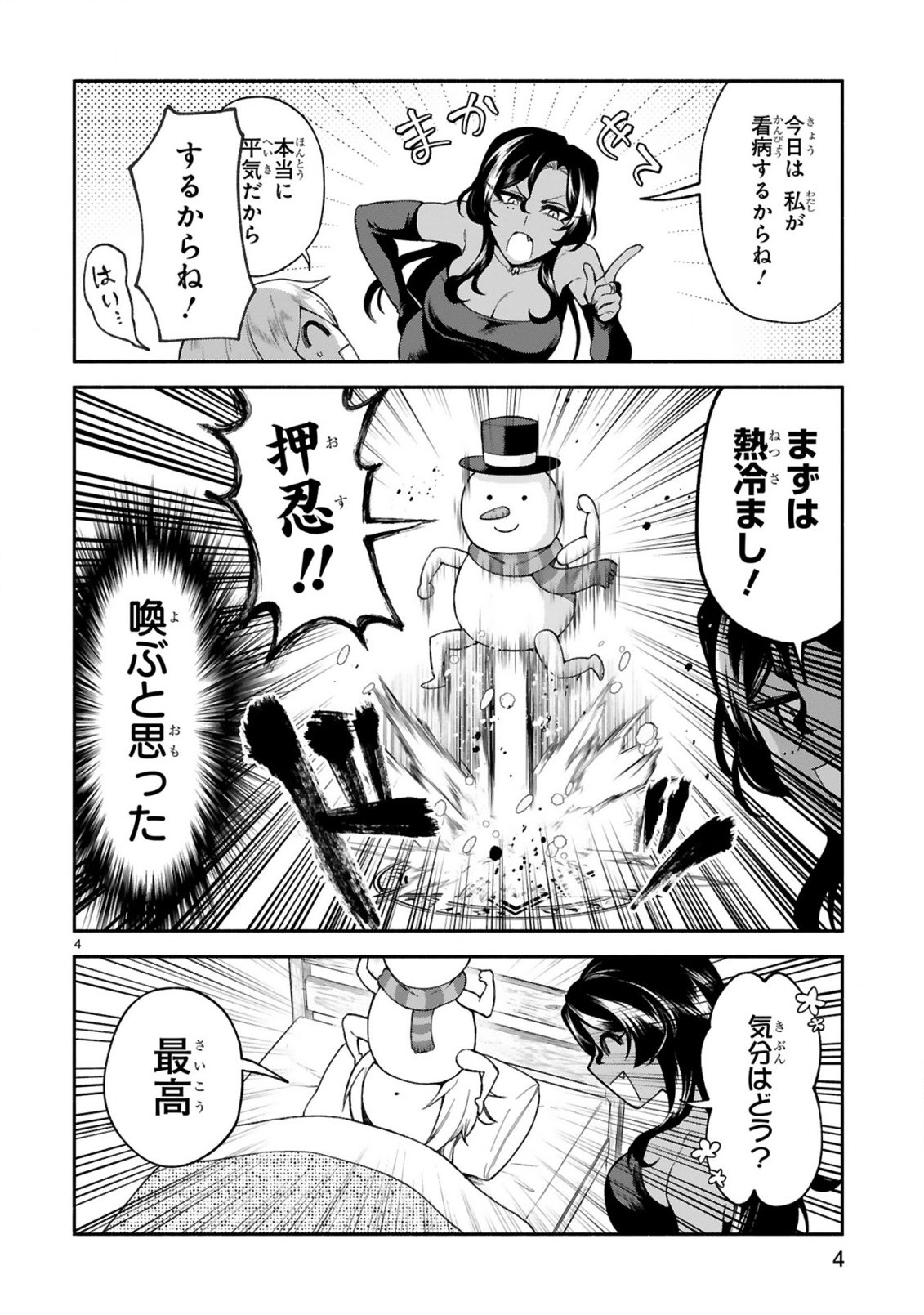 Dekoboko Majo no Oyako Jijou - Chapter 47 - Page 4