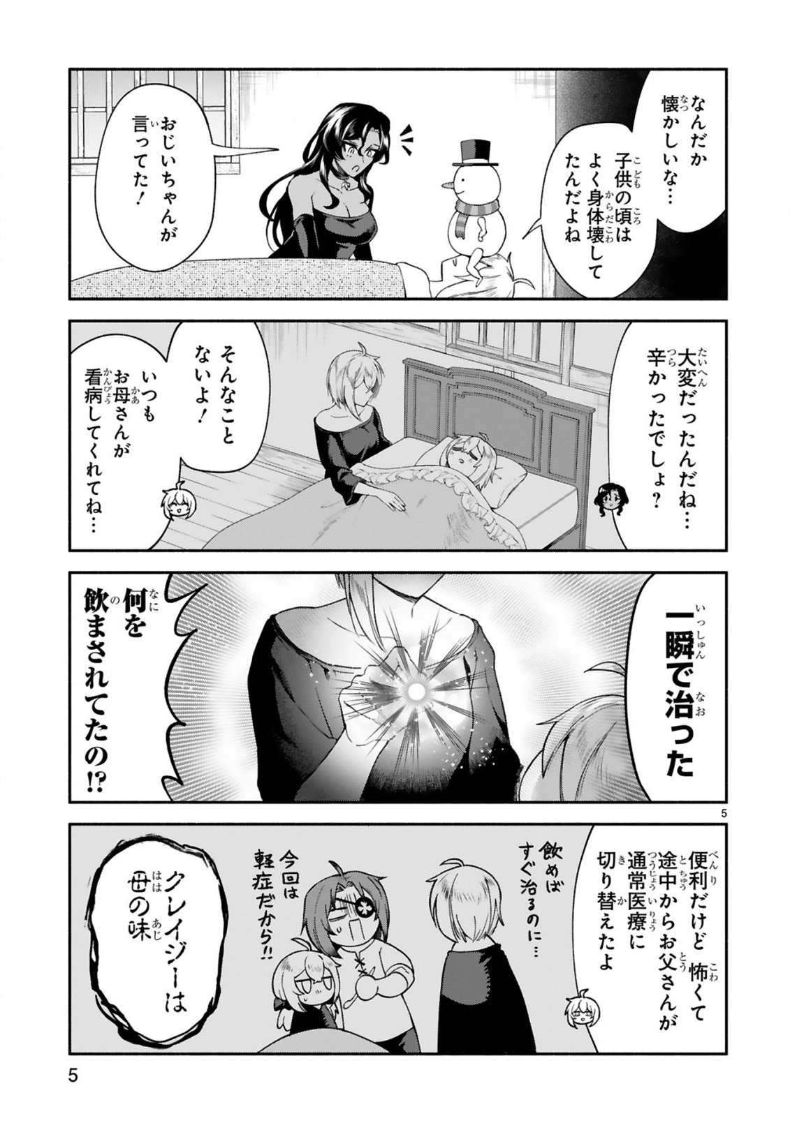 Dekoboko Majo no Oyako Jijou - Chapter 47 - Page 5