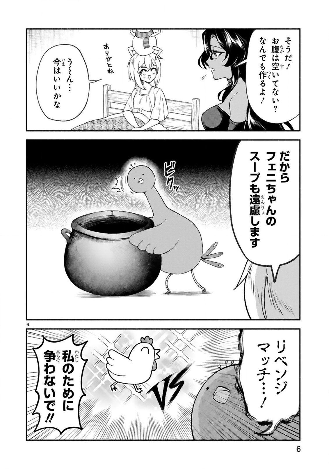 Dekoboko Majo no Oyako Jijou - Chapter 47 - Page 6