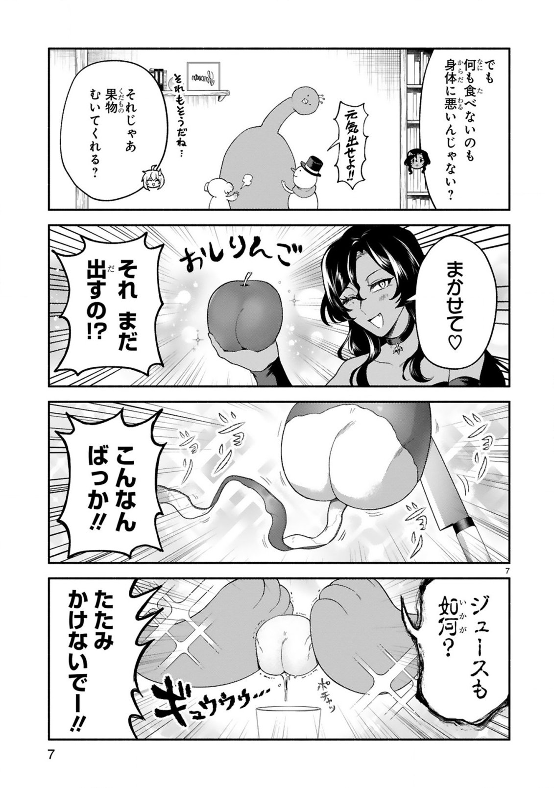 Dekoboko Majo no Oyako Jijou - Chapter 47 - Page 7