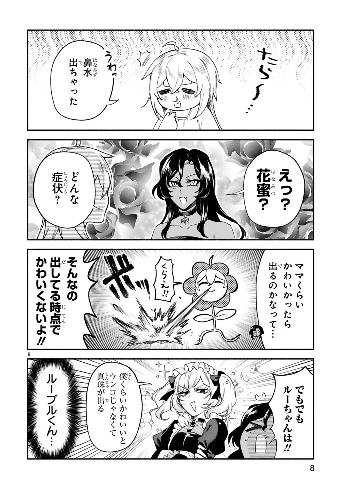 Dekoboko Majo no Oyako Jijou - Chapter 47 - Page 8