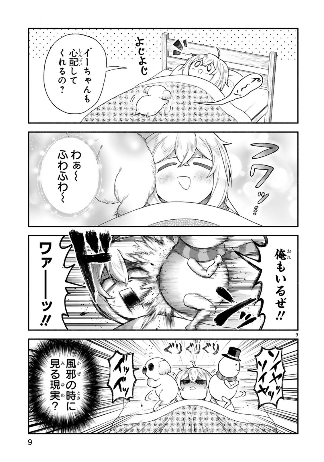 Dekoboko Majo no Oyako Jijou - Chapter 47 - Page 9