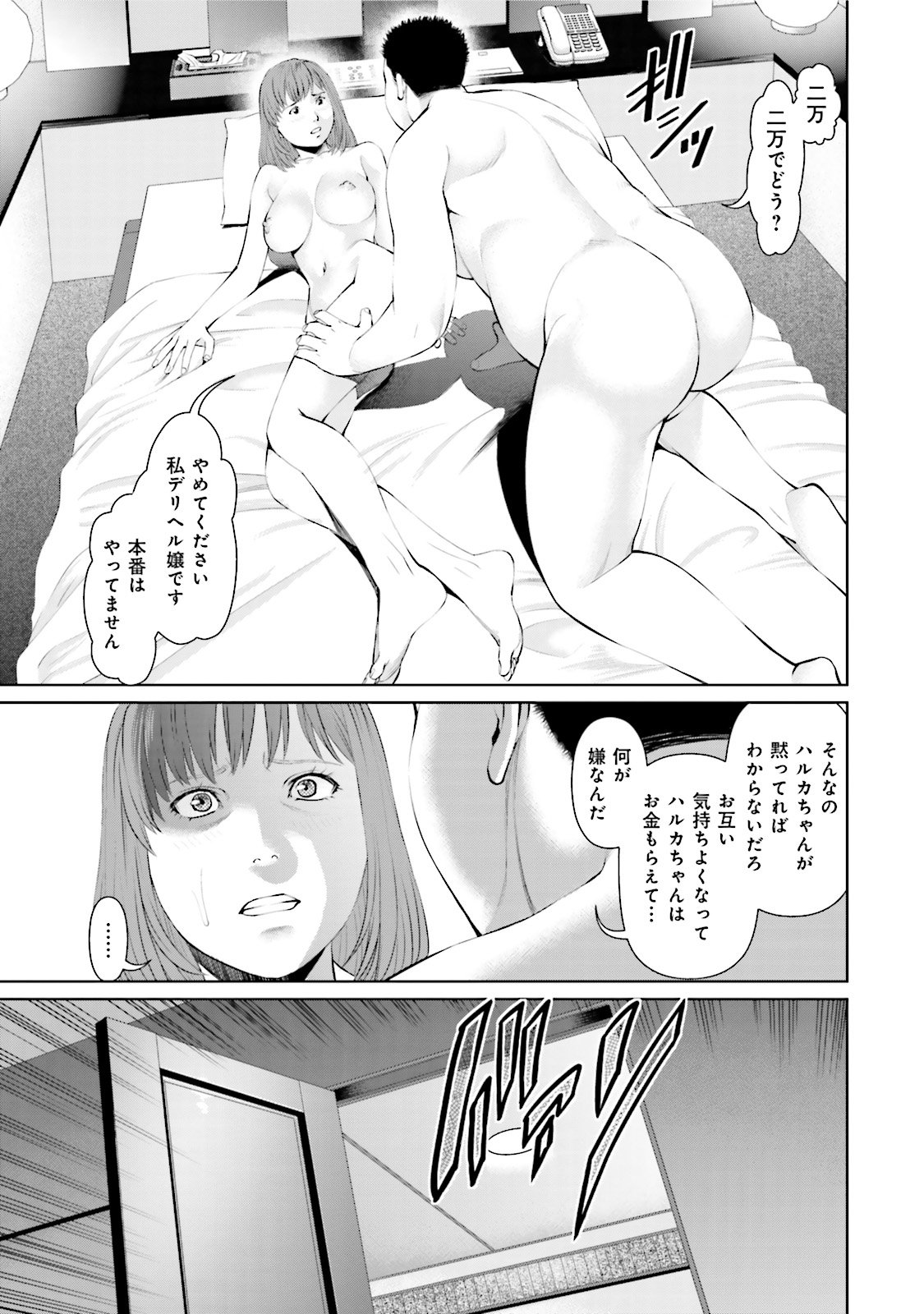 Delivery (usi) - Chapter 1 - Page 1