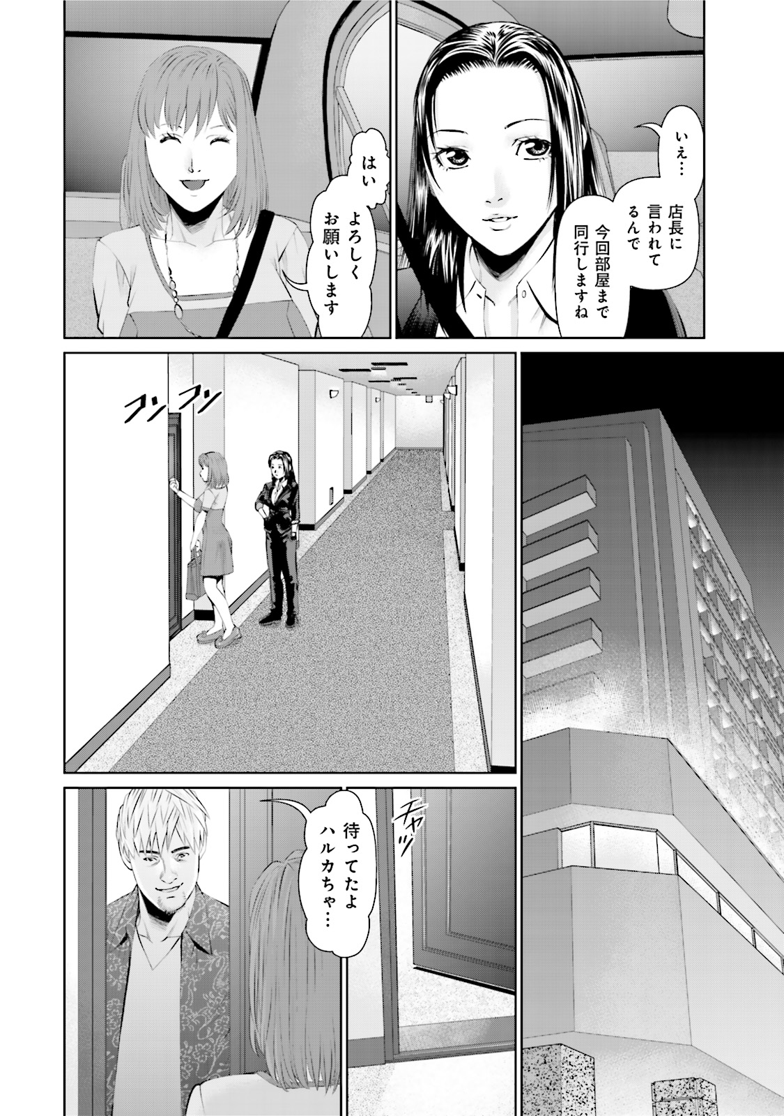 Delivery (usi) - Chapter 1 - Page 10