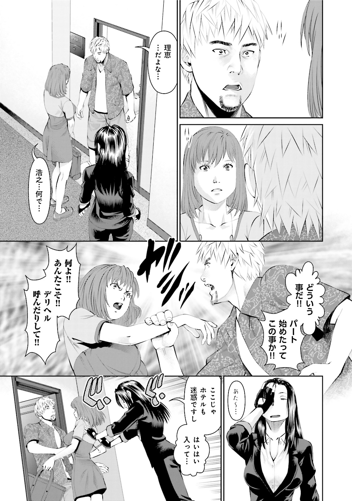 Delivery (usi) - Chapter 1 - Page 11