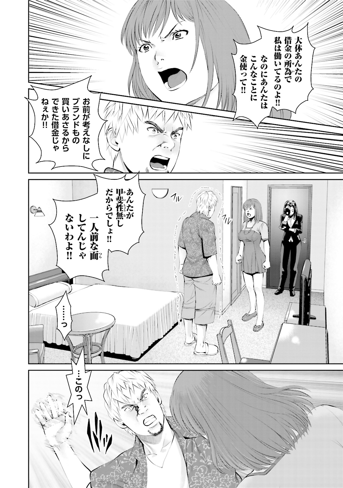 Delivery (usi) - Chapter 1 - Page 12