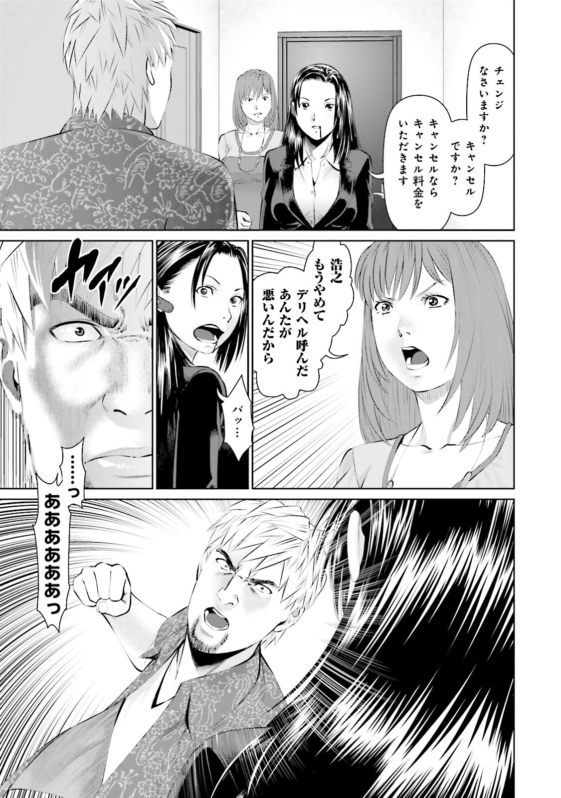 Delivery (usi) - Chapter 1 - Page 15