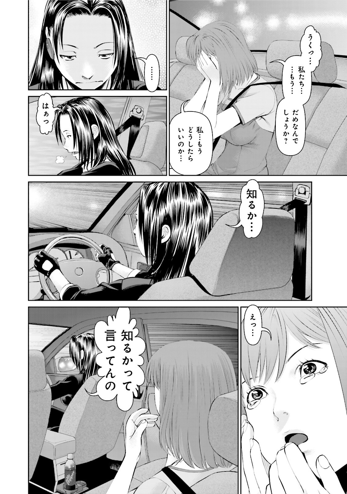 Delivery (usi) - Chapter 1 - Page 18