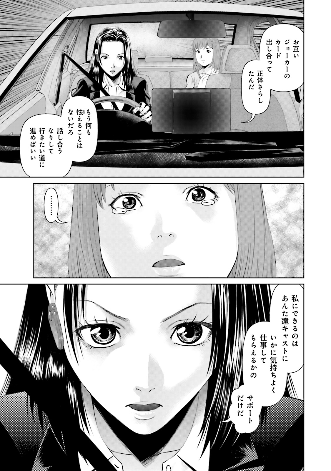 Delivery (usi) - Chapter 1 - Page 19