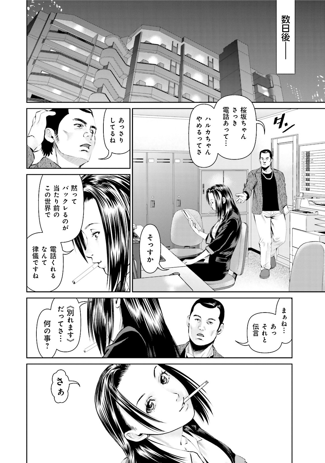 Delivery (usi) - Chapter 1 - Page 20