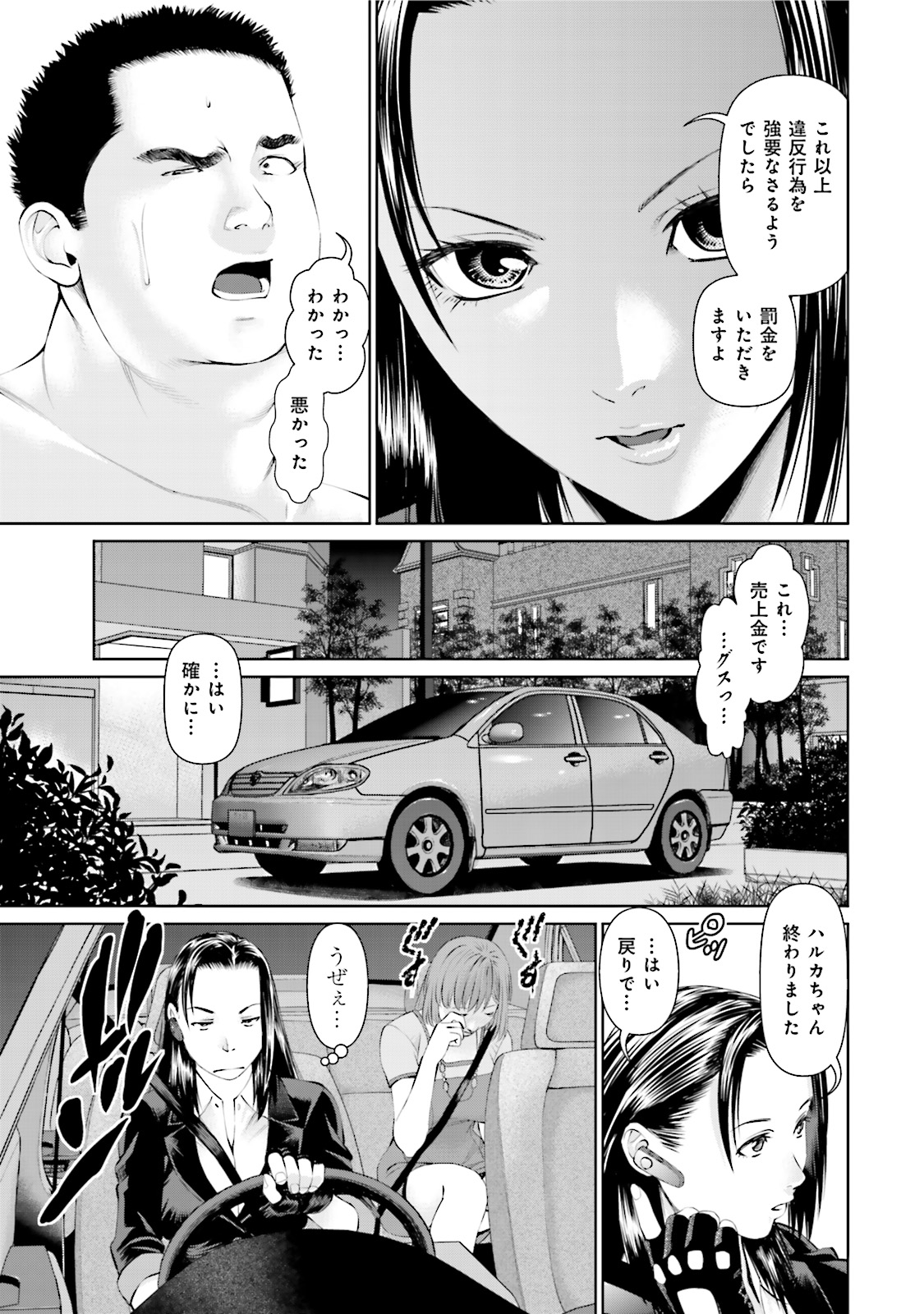 Delivery (usi) - Chapter 1 - Page 5