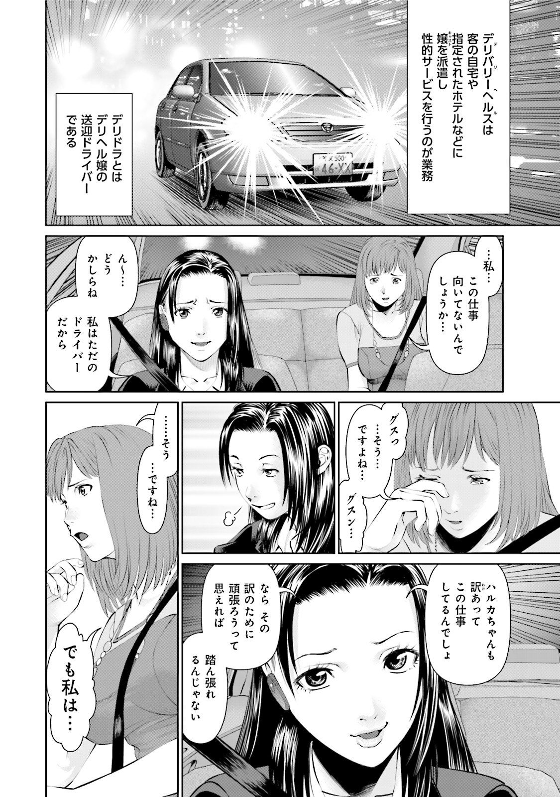 Delivery (usi) - Chapter 1 - Page 6