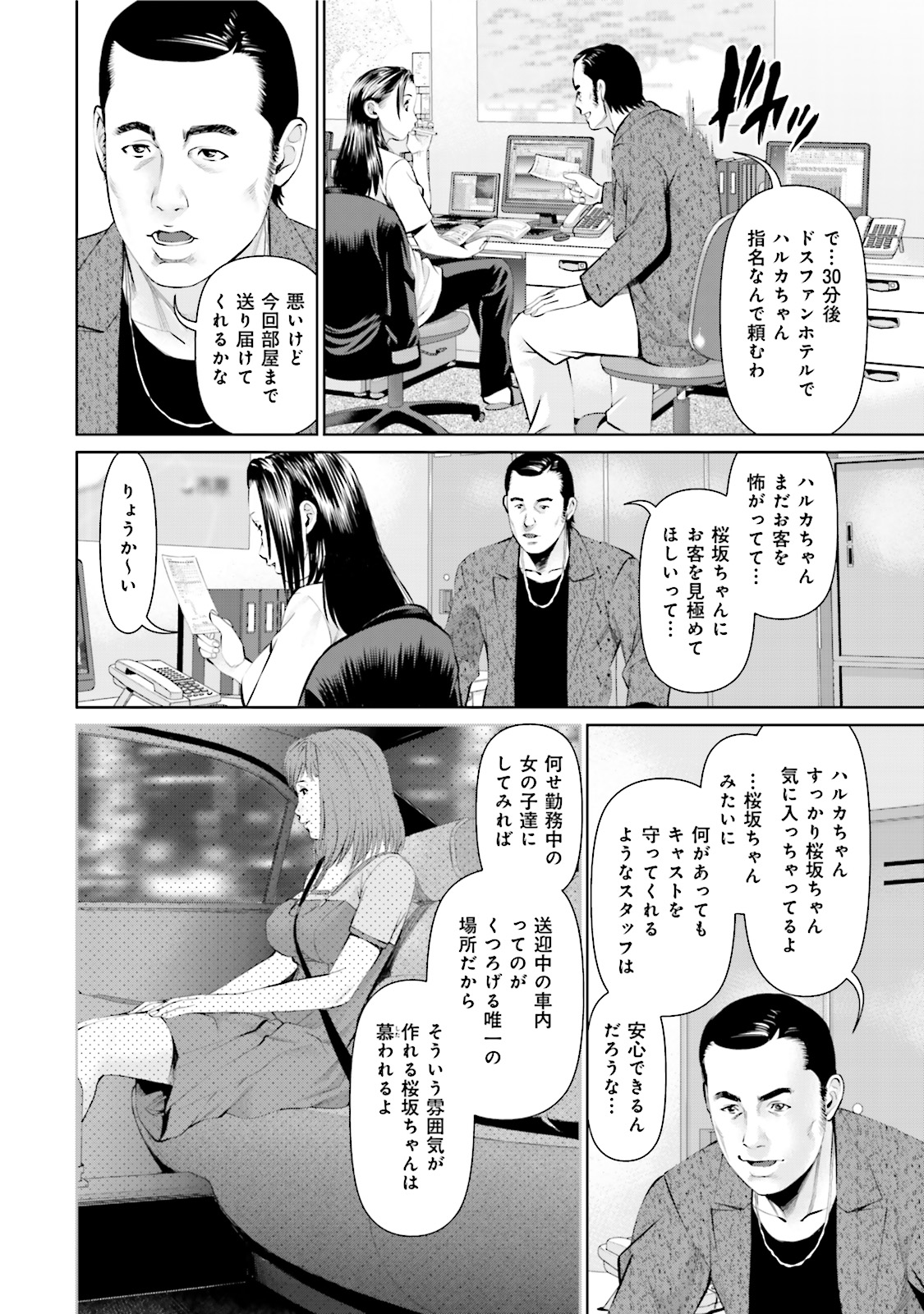 Delivery (usi) - Chapter 1 - Page 8