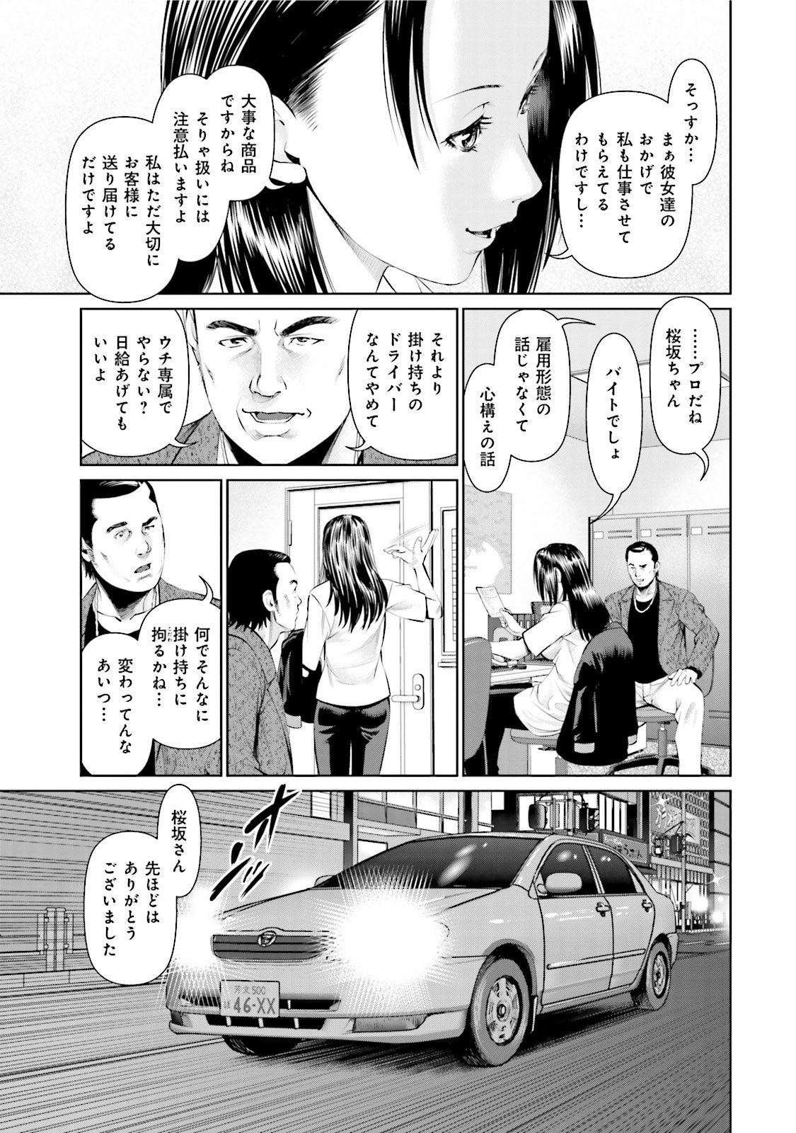 Delivery (usi) - Chapter 1 - Page 9