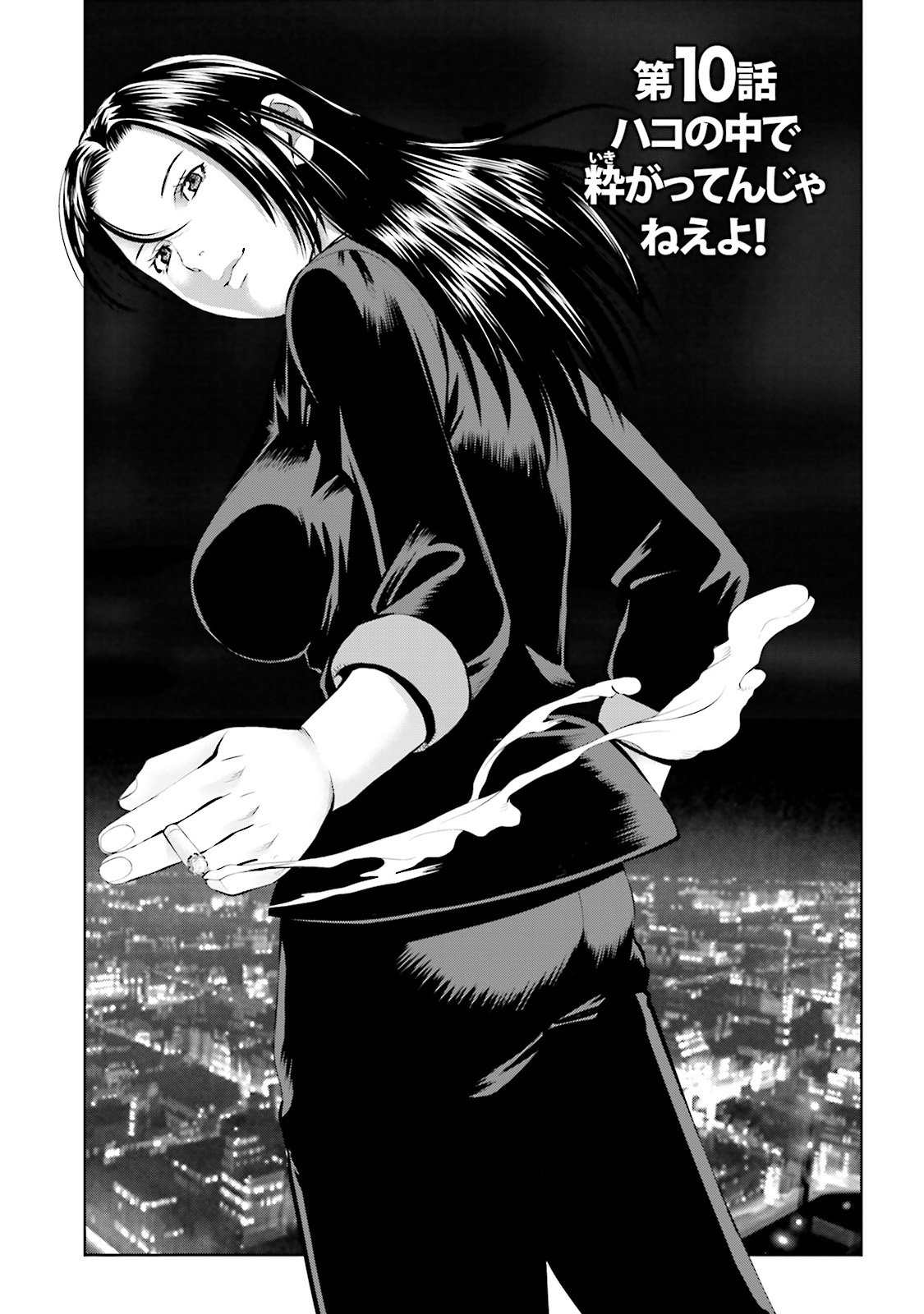 Delivery (usi) - Chapter 10 - Page 1