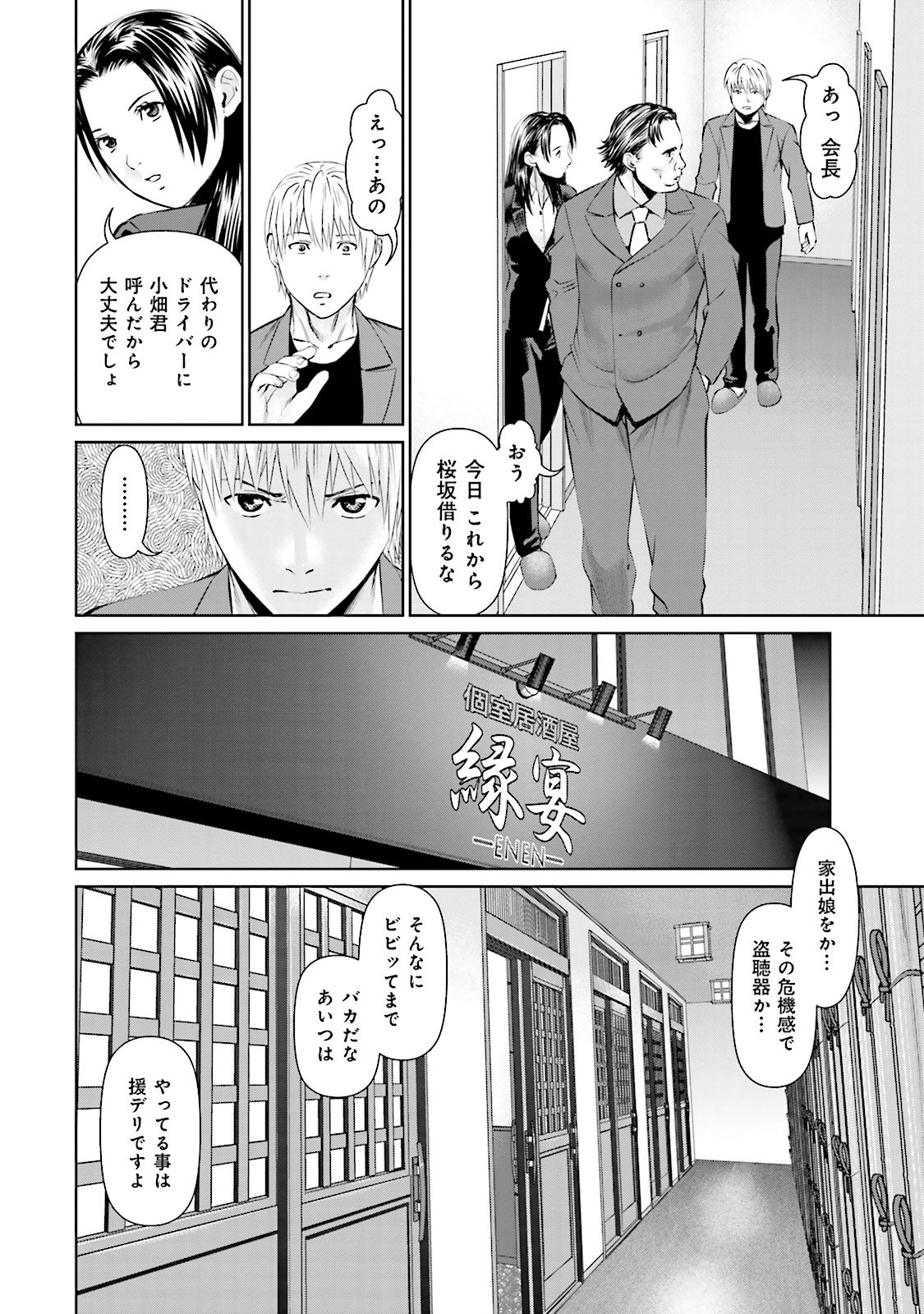 Delivery (usi) - Chapter 10 - Page 10