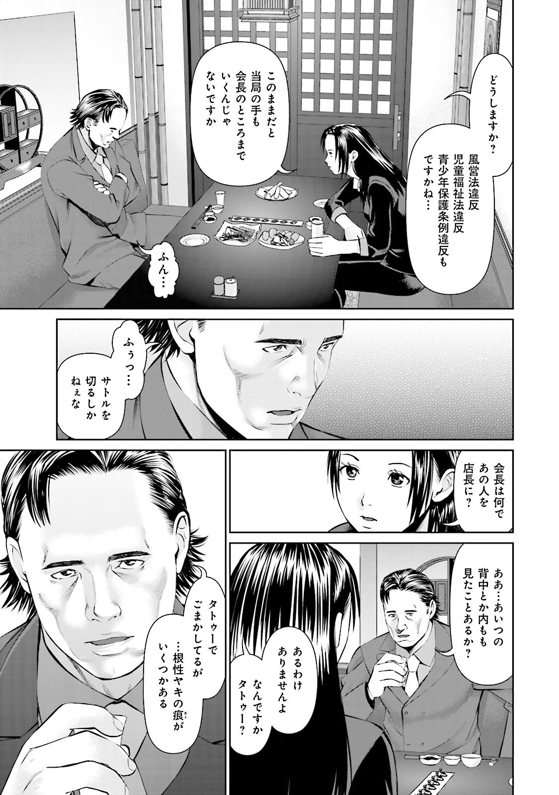 Delivery (usi) - Chapter 10 - Page 11