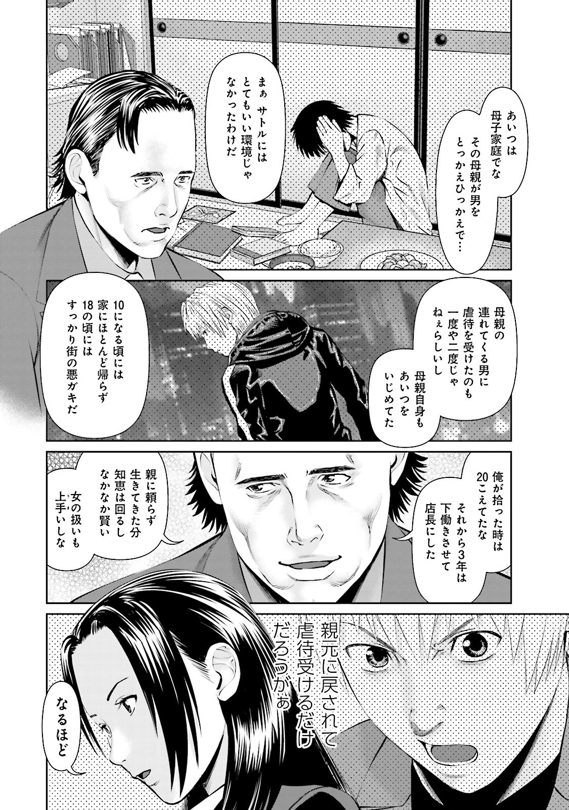 Delivery (usi) - Chapter 10 - Page 12