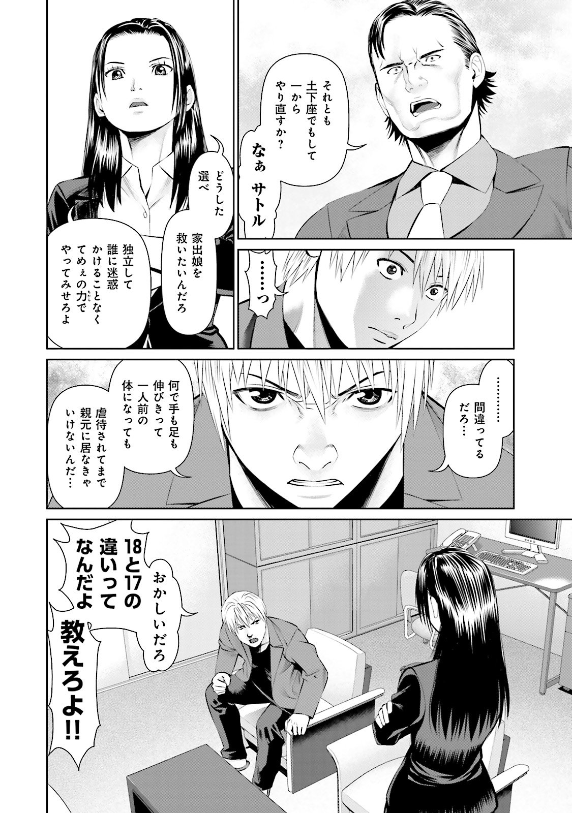 Delivery (usi) - Chapter 10 - Page 16