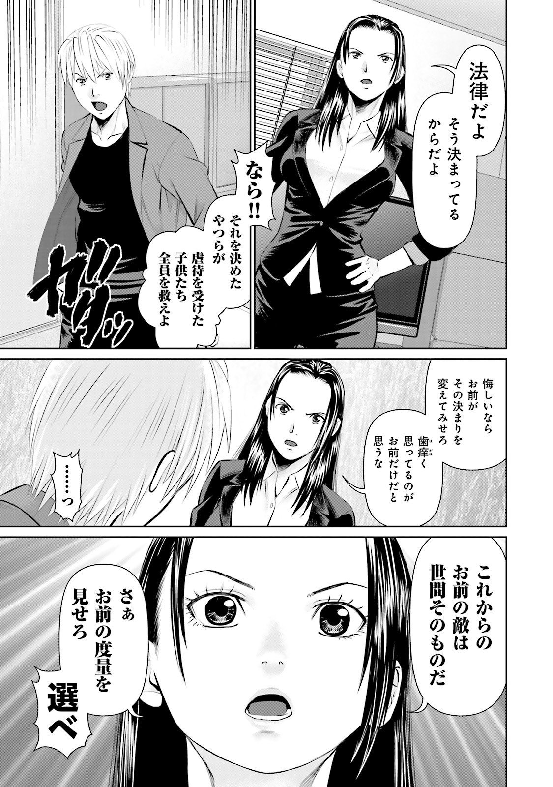 Delivery (usi) - Chapter 10 - Page 17