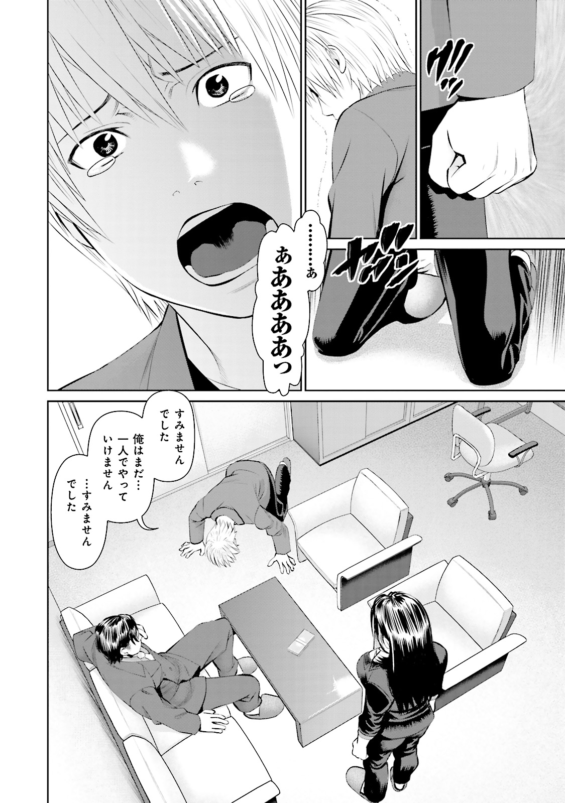 Delivery (usi) - Chapter 10 - Page 18