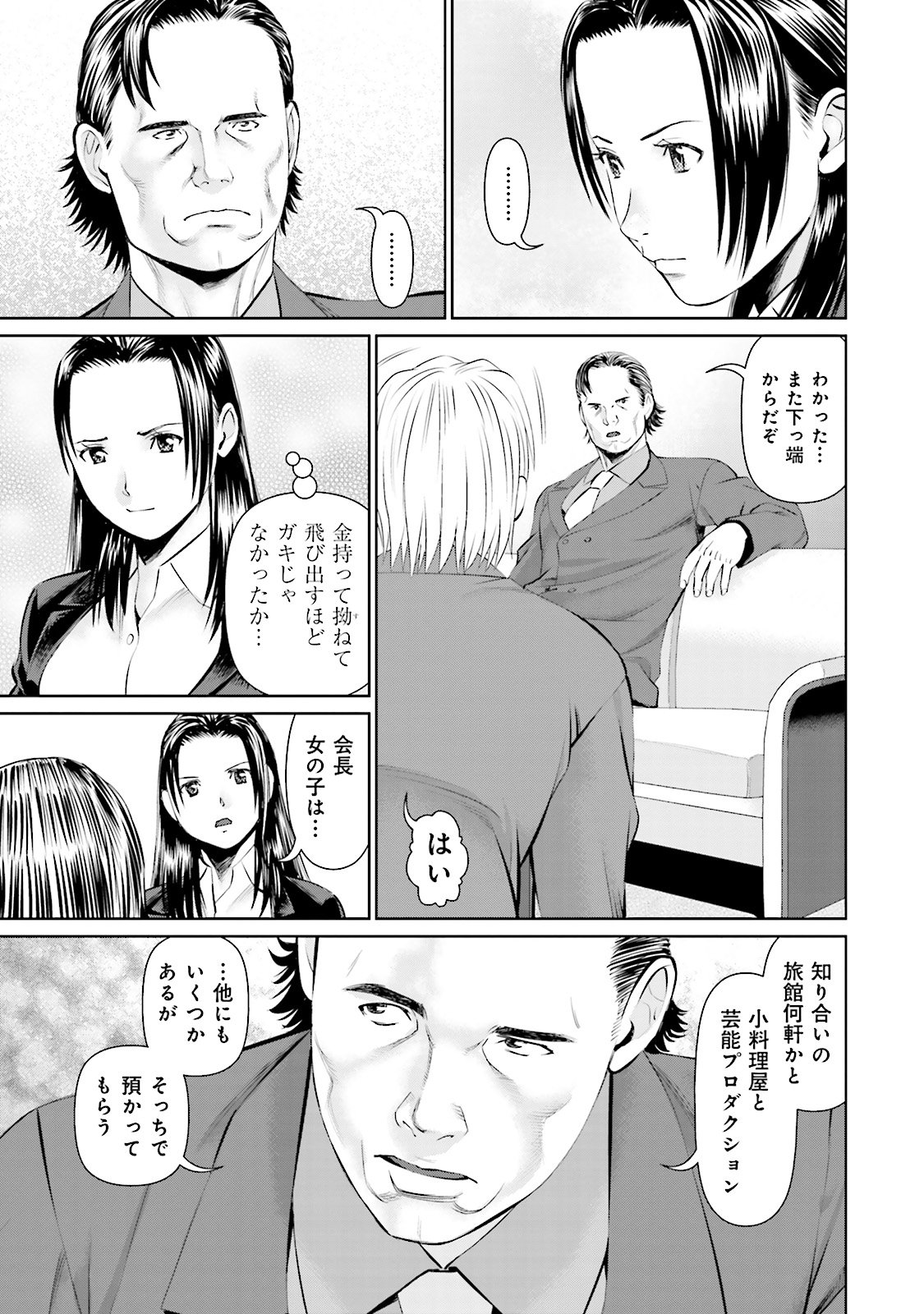 Delivery (usi) - Chapter 10 - Page 19