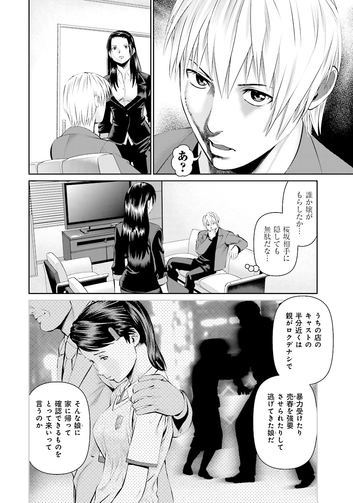 Delivery (usi) - Chapter 10 - Page 4