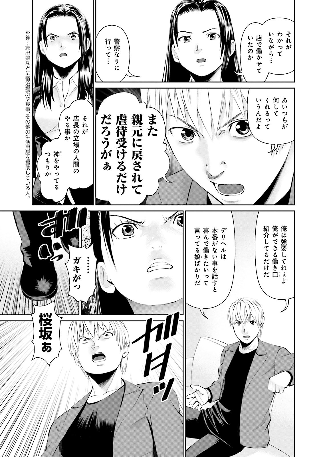 Delivery (usi) - Chapter 10 - Page 5