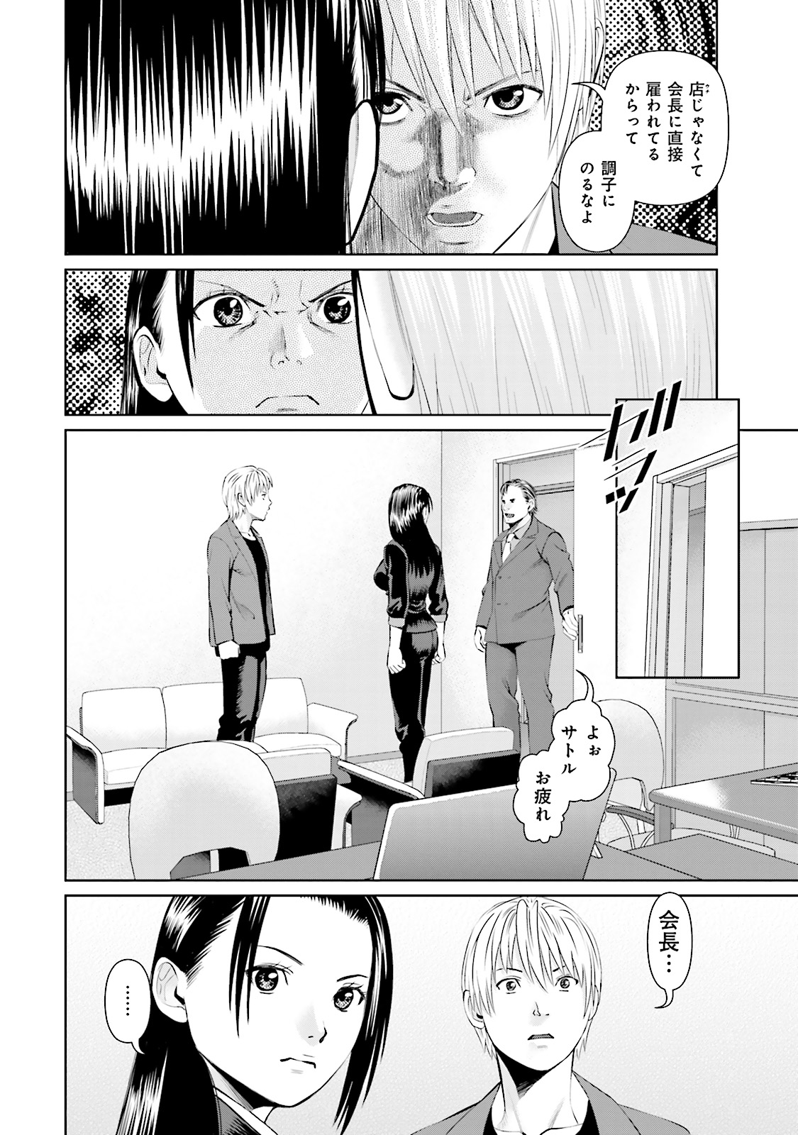 Delivery (usi) - Chapter 10 - Page 6