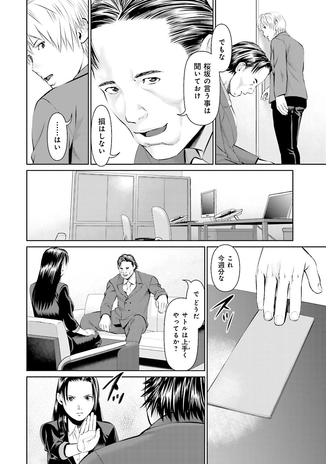 Delivery (usi) - Chapter 10 - Page 8