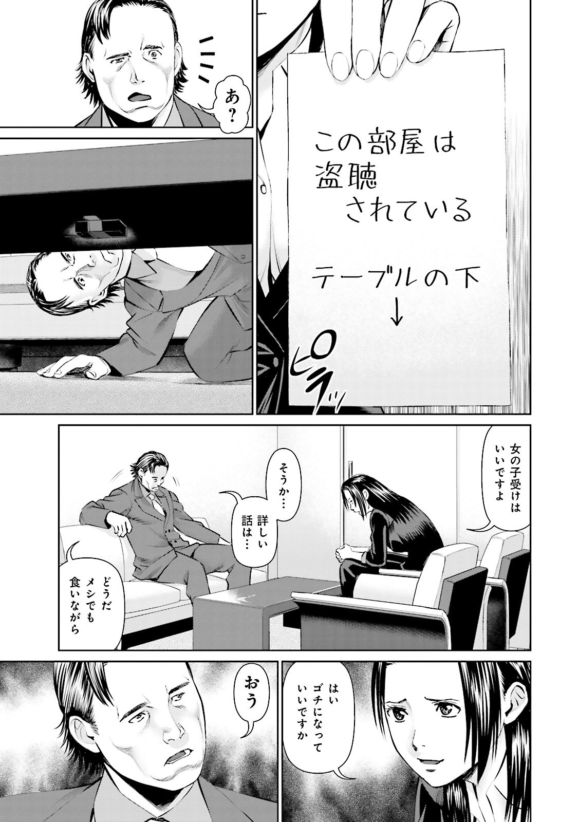 Delivery (usi) - Chapter 10 - Page 9