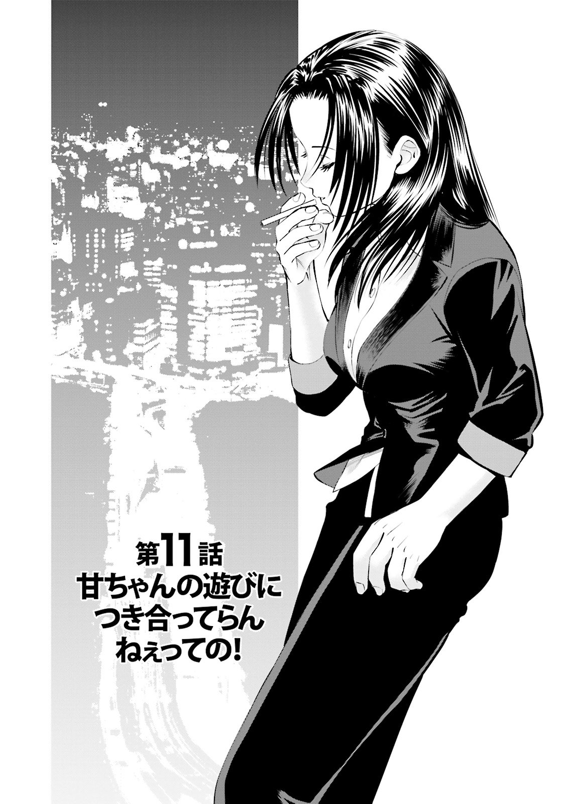 Delivery (usi) - Chapter 11 - Page 1