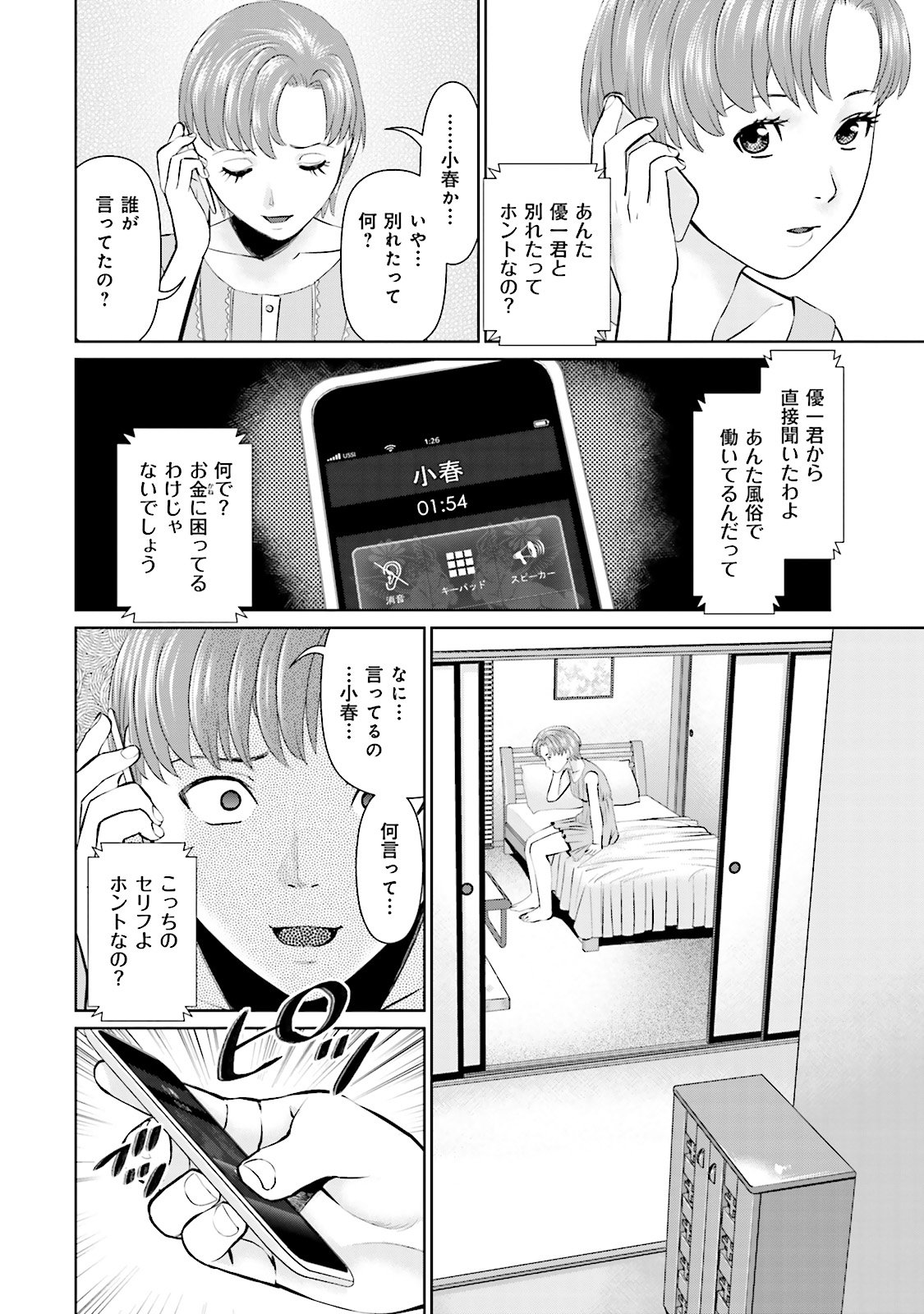 Delivery (usi) - Chapter 11 - Page 10