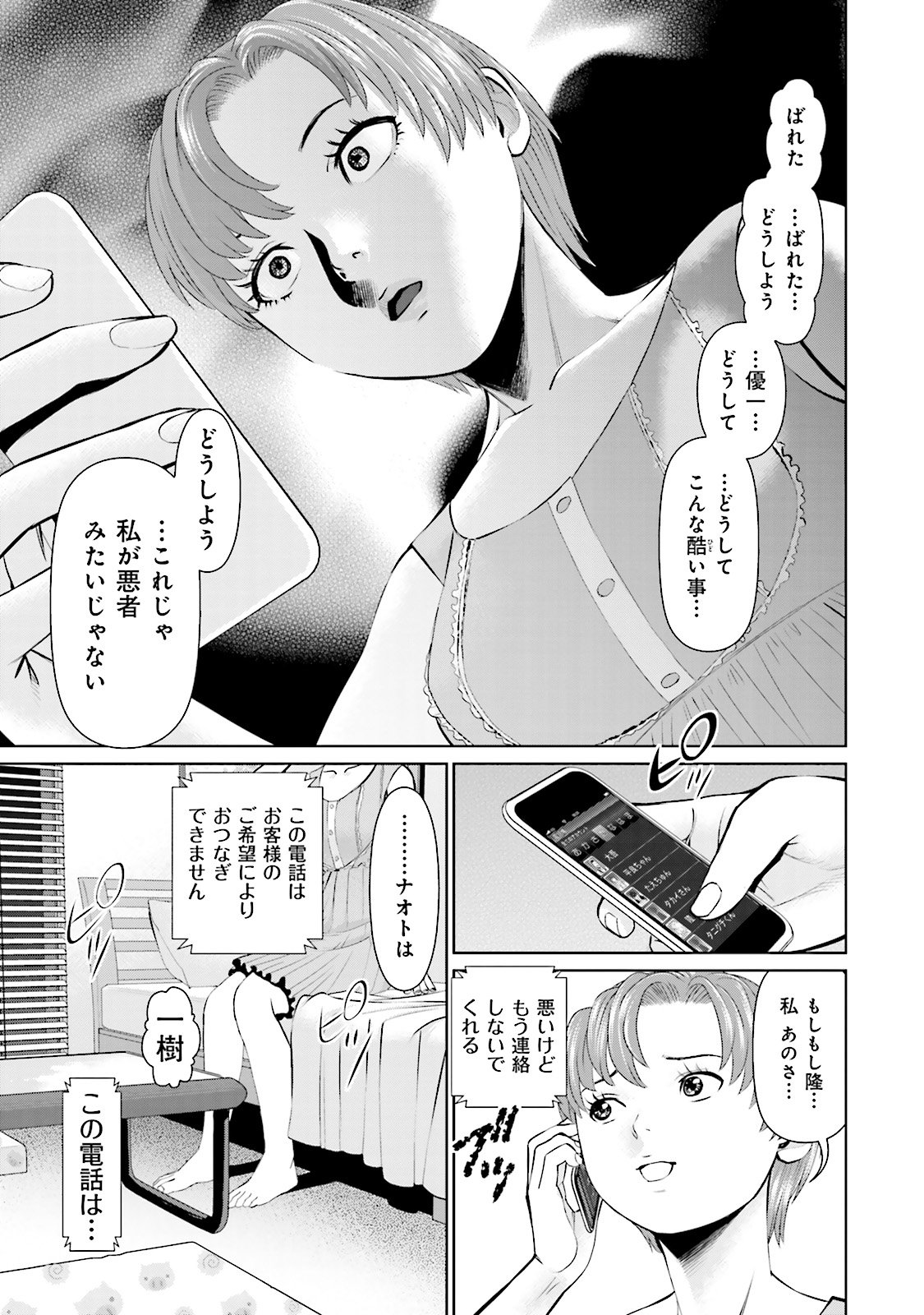 Delivery (usi) - Chapter 11 - Page 11