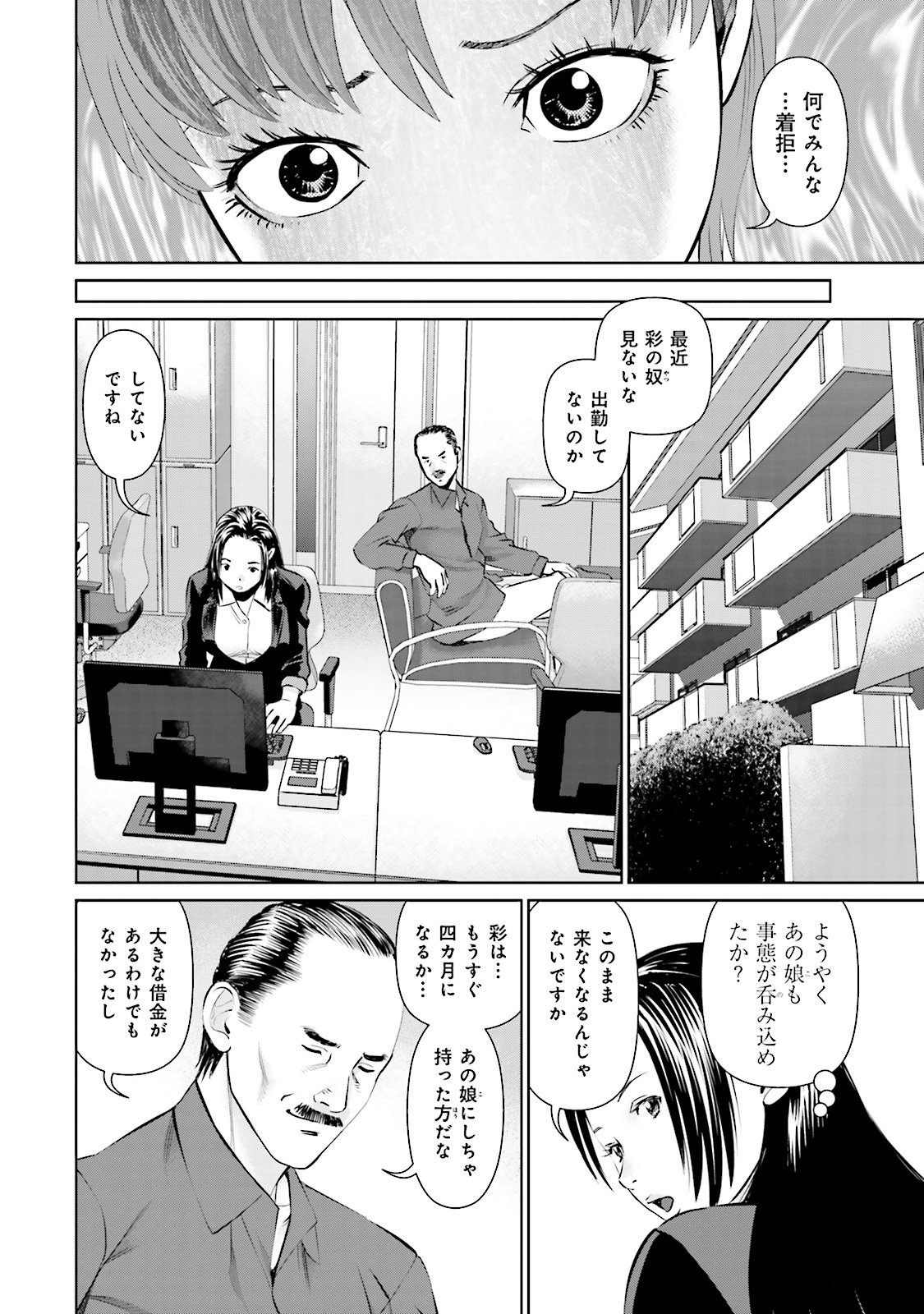 Delivery (usi) - Chapter 11 - Page 12