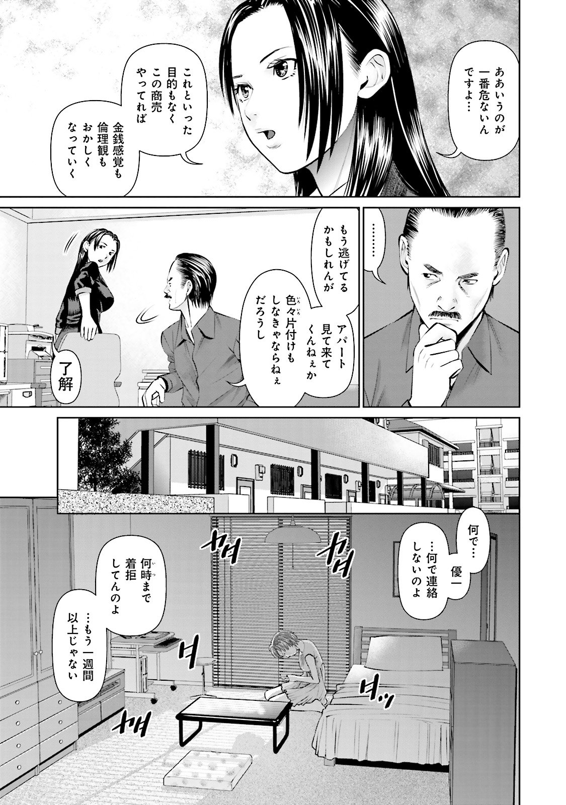 Delivery (usi) - Chapter 11 - Page 13